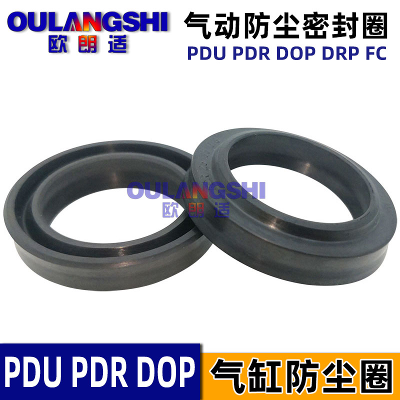 气缸防尘圈PDU/PDR/DOP/DRP/FC 齐全 耐磨
