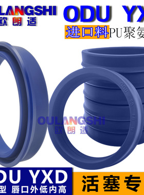 油封大全YXD聚氨酯耐磨蓝色液压ODU型320 330 340*296 306 316*24