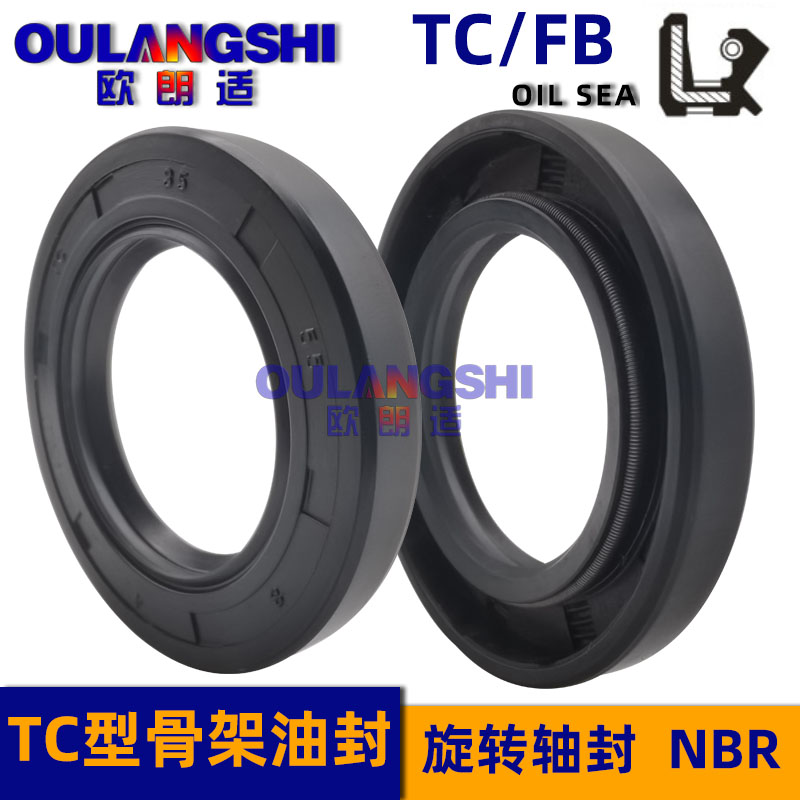 TC/FB型骨架油封 旋转轴封尺寸大全耐油耐磨