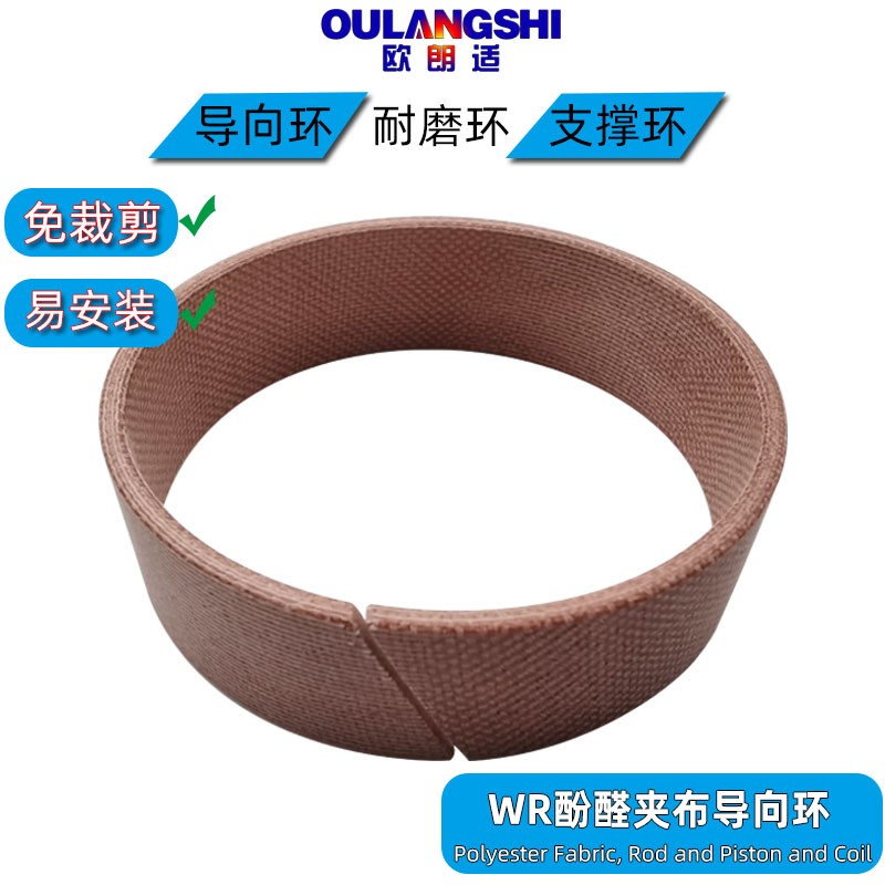 WR导向环酚醛树脂夹布耐磨耐油