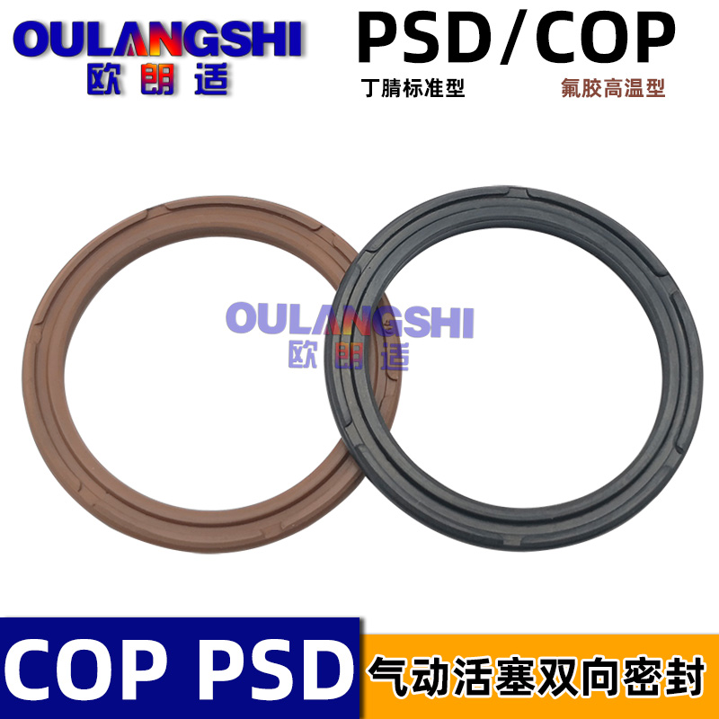 COP/APA/PAD 双向气封气动密封C型圈双O型圈