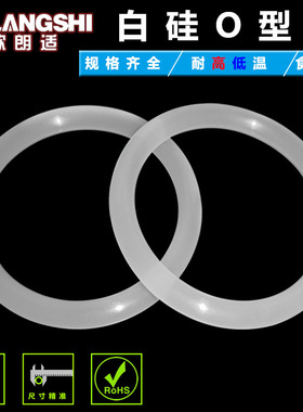 密封圈o形圈硅橡胶圈白色无毒 50 51 52 53 54 55 56 57 58 59*2