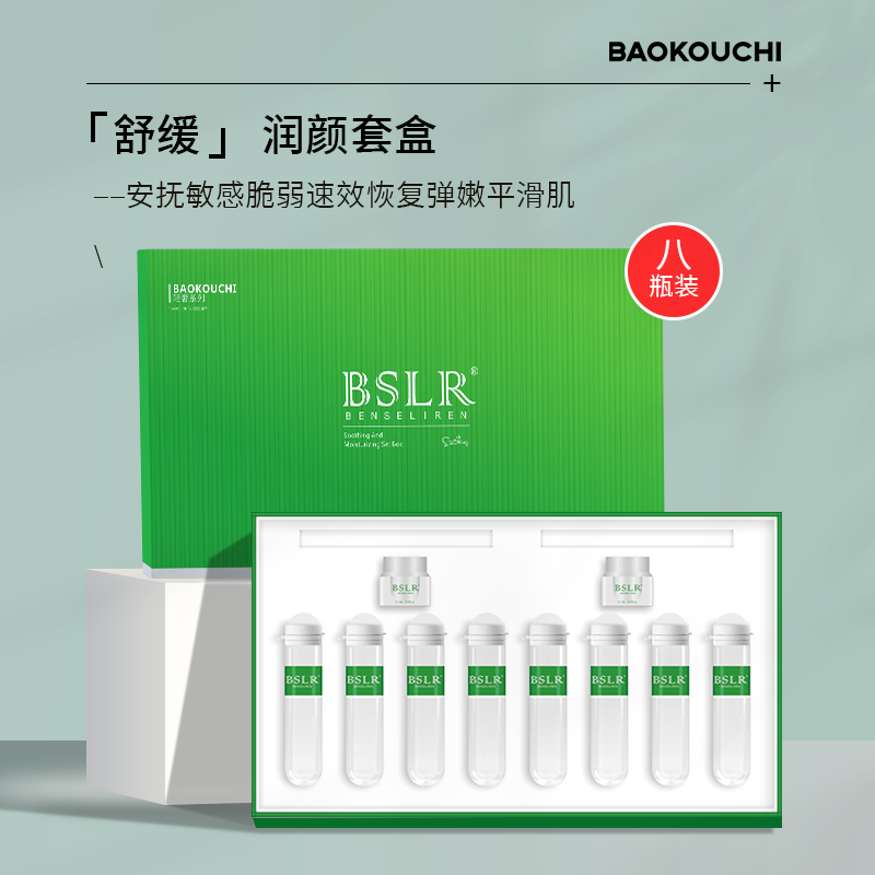 本色丽人baokouchi 舒缓盈润肌肤面膜套盒