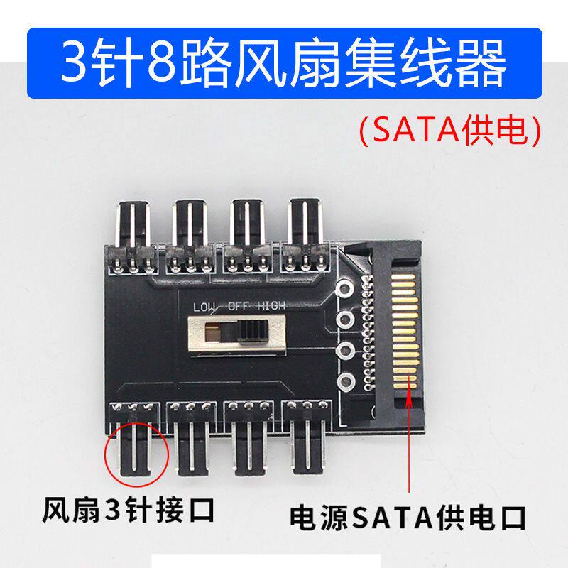 电脑机箱风扇集线器hub主板3针4pin风扇集线器fan pwm温控调速12v