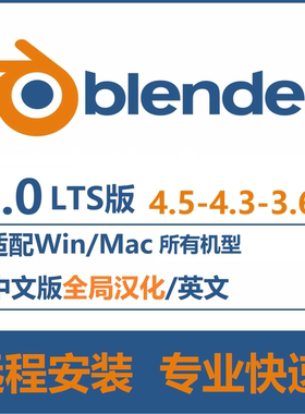 blender 5.0 4.5.5 3.6 4.4.3 3.5软件远程安装中文版Win MacM1-8
