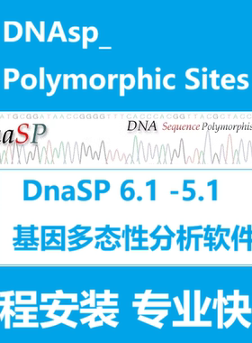 DnaSP软件6.1/5.1远程安装 DNAsp_Polymorphic Sites基因分析软件