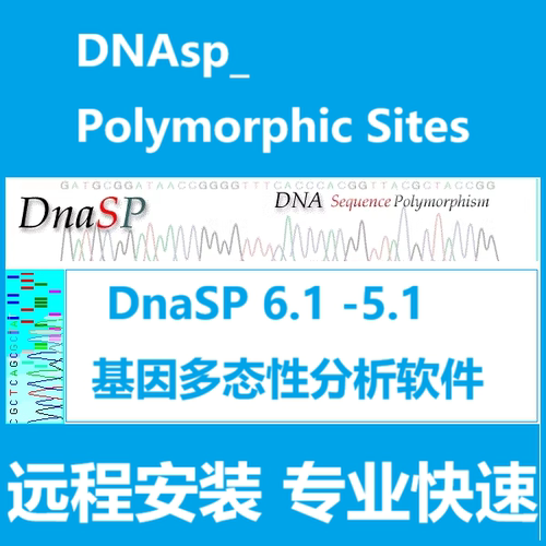 DnaSP软件6.1/5.1远程安装 DNAsp_Polymorphic Sites基因分析软件