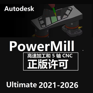 激活授权许可远程安装 PowerMill 2021软件正版 2025 Ultimate2026