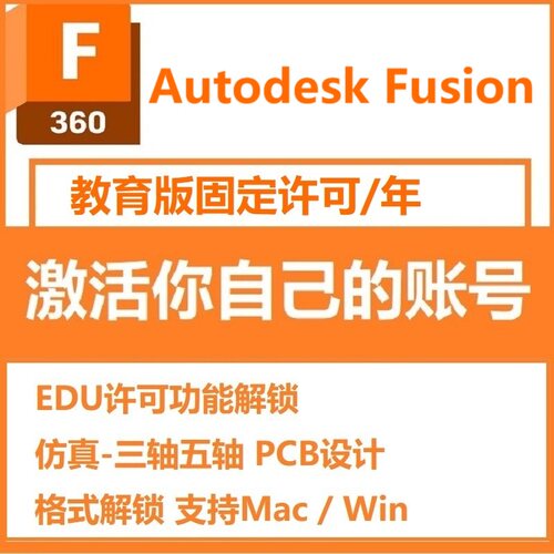 Autodesk Fusion软件教育版授权正版账号续期激活仿真无限积分