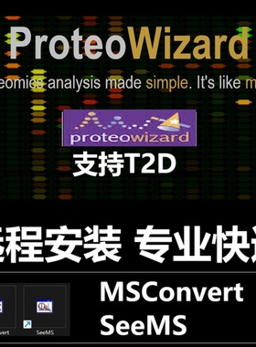 ProteoWizard 软件远程安装 MSConvert/SeeMS质谱数据转化分析
