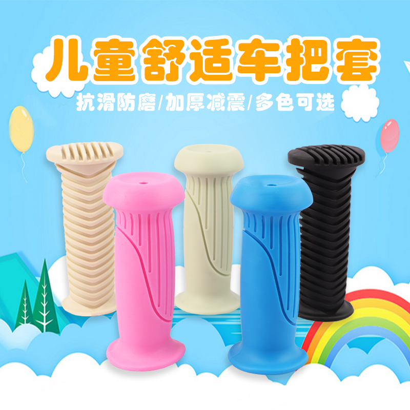 儿童自行车把套把手滑板平衡车手柄手把套配件大全硅胶保护套通用
