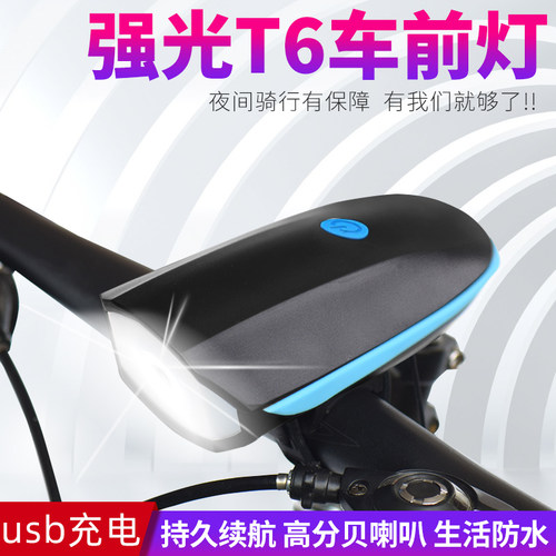 凤恩自行车可充电喇叭灯