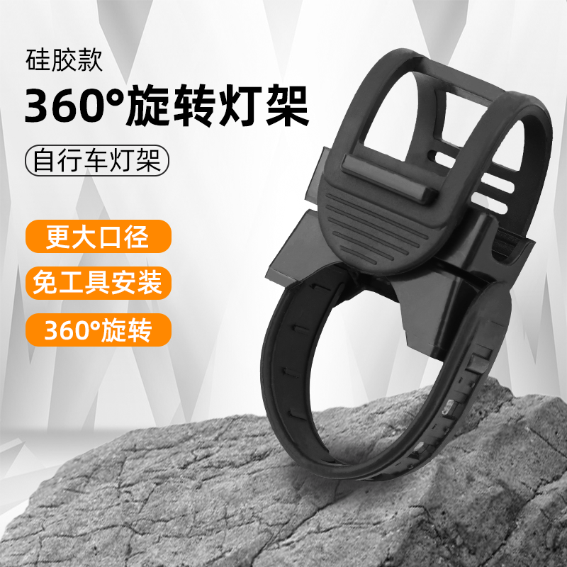 橡胶调节灯架自行车手电筒灯夹前固定支架车夹山地车骑行装备配件
