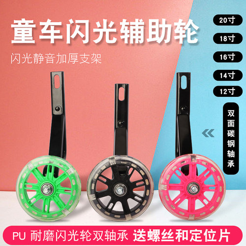 凤恩闪光辅助轮儿童自行车