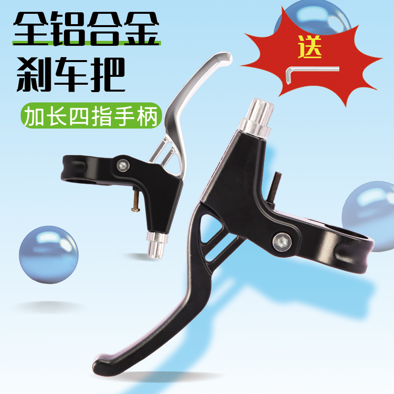 超轻铝合金自行车刹把刹车手