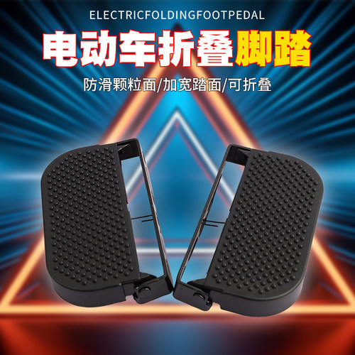 电动车脚踏板后轮脚踩板放脚板电瓶车折叠脚蹬加宽加厚电摩搁脚踏