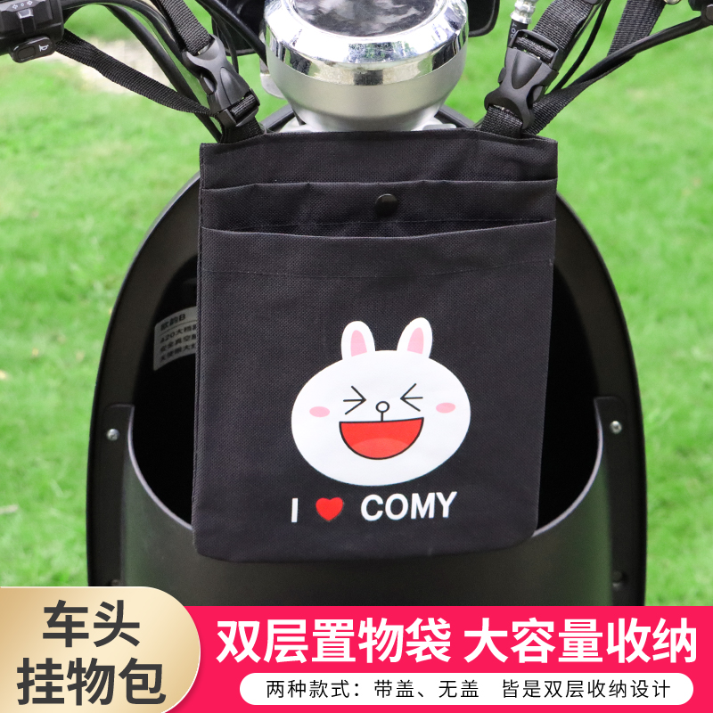 电动自行车挂物收纳袋前置