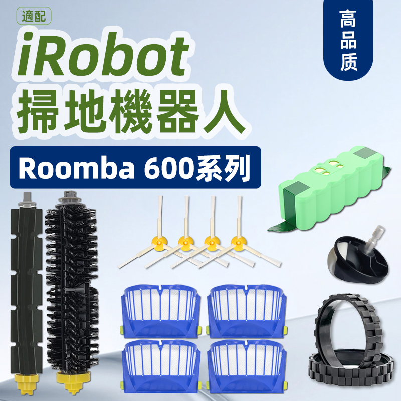 iRobot Roomba扫地机器人配件620/650/660/680主刷边刷电池耗材 生活电器 扫地机配件/耗材 原图主图