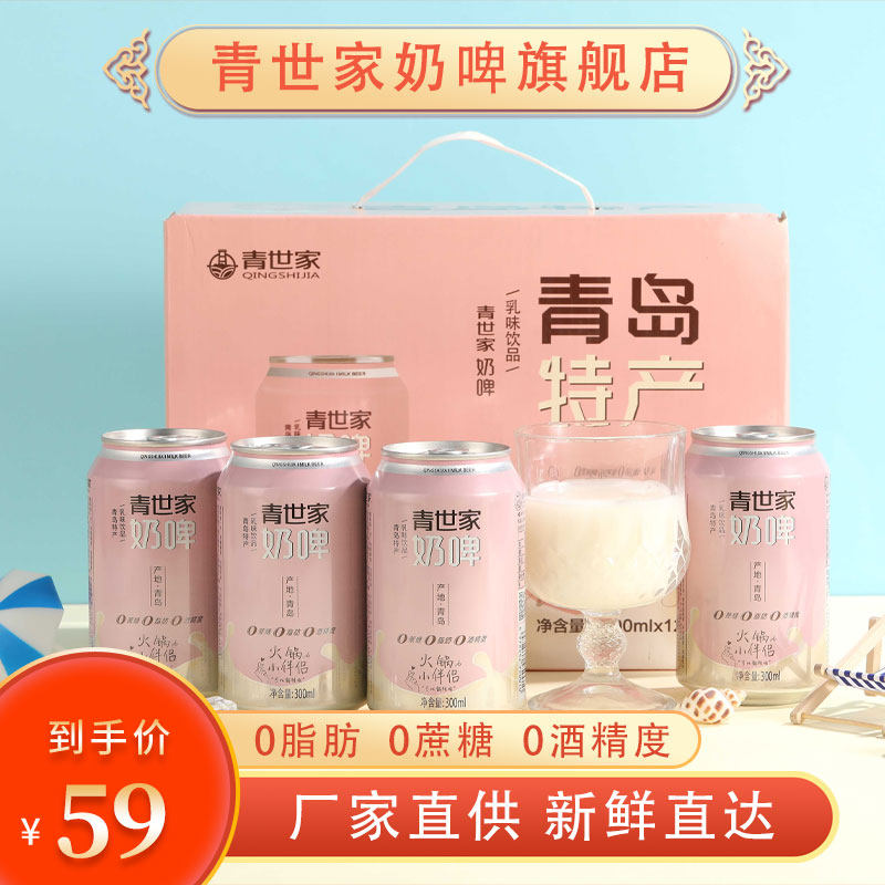 青岛特产青世家奶啤整箱300ml*12罐装乳酸菌饮料非啤酒网红饮品