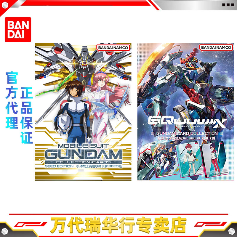 万代卡玩高达收藏卡牌SEED版