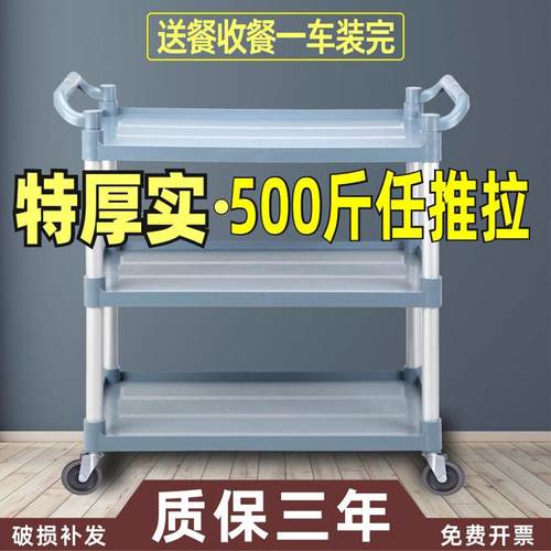 包邮塑料餐车三层多功能送餐收餐推车餐厅厨房餐具回收餐车收碗车