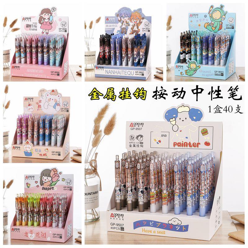 特价40支盒装按动中性笔金属挂钩0.5mm按压式学生中性笔办公商务