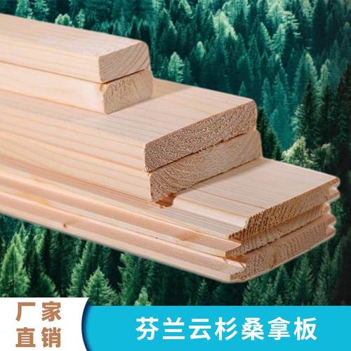 芬兰白松云杉木扣板桑拿房木板吊顶板实木墙面装饰板无漆木扣板桑