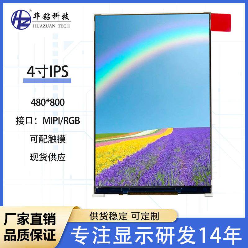 4寸全视角LCD屏MIPI接口480*800彩屏学习机自拍投屏幕TFT显示屏