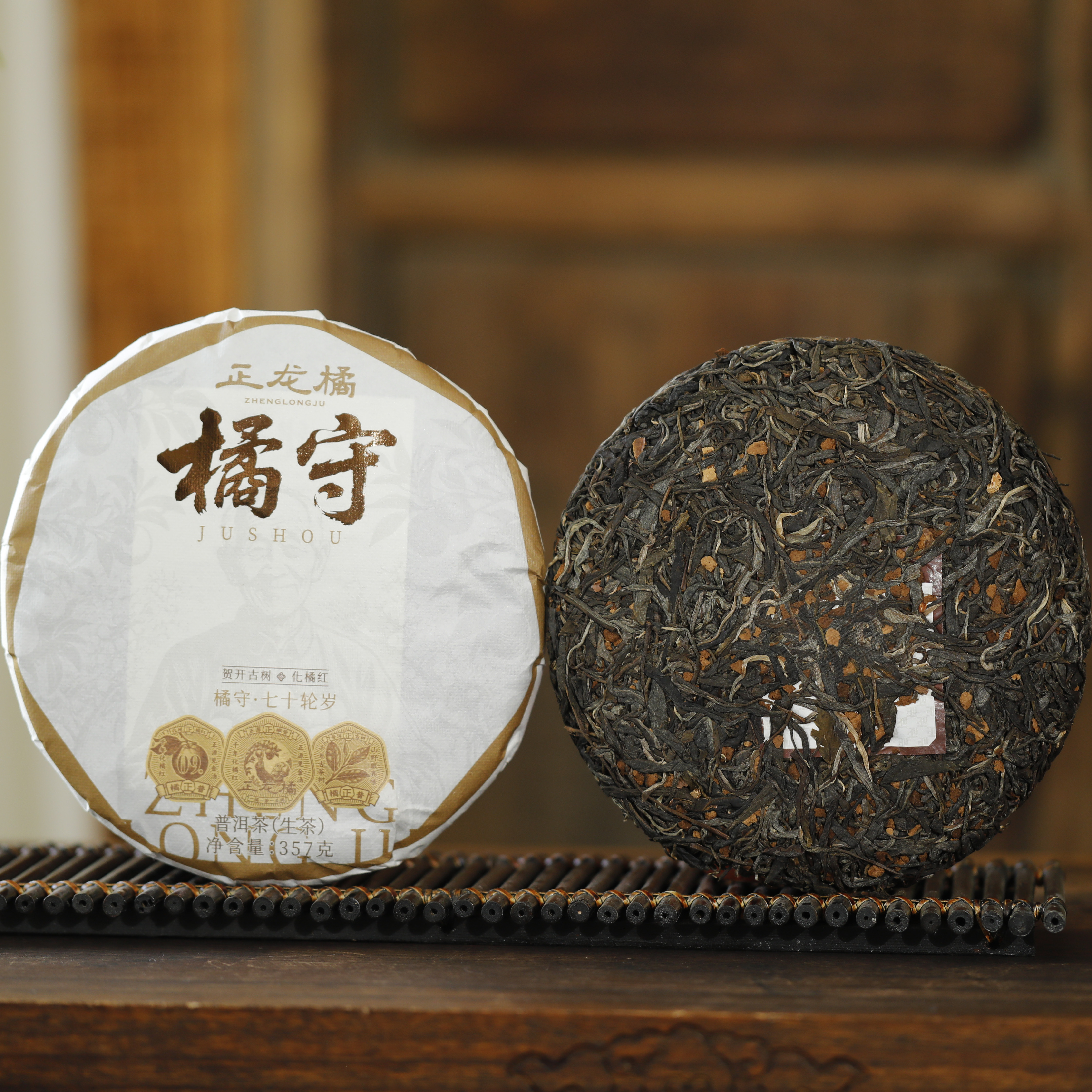 【橘守】云南百年古树贺开生普尔拼配陈年化橘红龙珠饼茶喝茶送礼