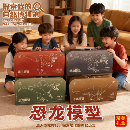 恐龙模型礼盒装六一儿童节礼物