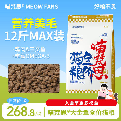 喵梵思大金鱼白袋子鱼油款全价猫粮6kg多猫囤货成猫幼猫猫粮