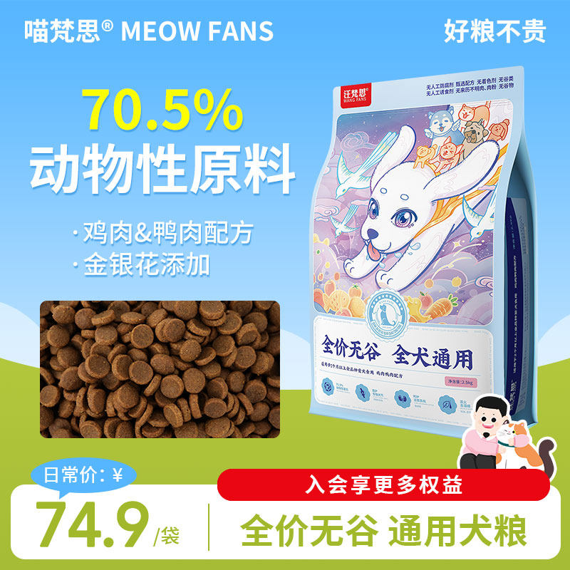 喵梵思全价狗粮犬粮成犬