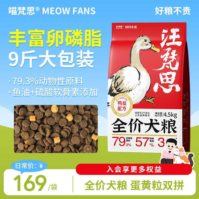 汪梵思鸭肉梨配方狗粮4.5kg