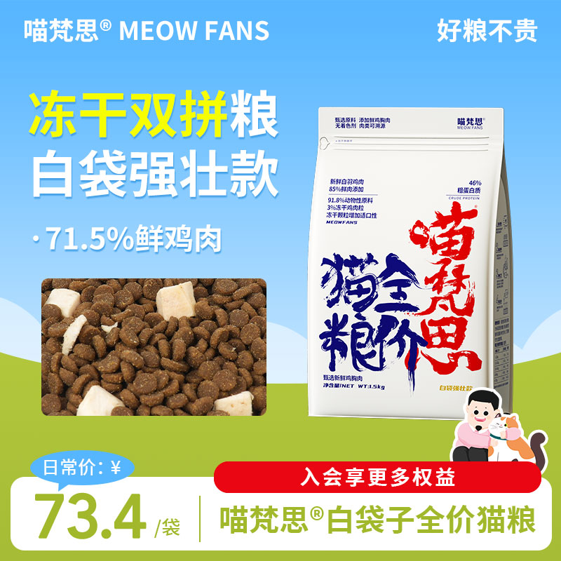 喵梵思猫粮全价猫主粮