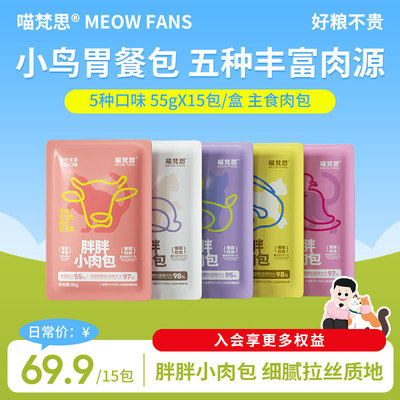 喵梵思主食餐包胖胖小肉包