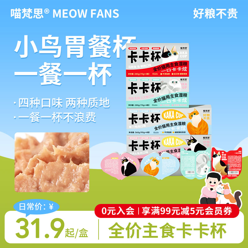 喵梵思卡卡杯一分为二餐盒