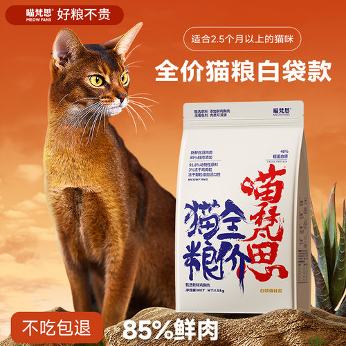 喵梵思猫粮全价猫主粮