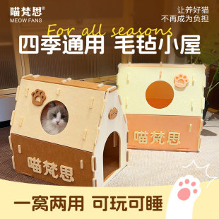 毛毡猫窝巧克力色四季 喵梵思 通用猫窝猫咪玩具耐磨宠物玩具猫窝