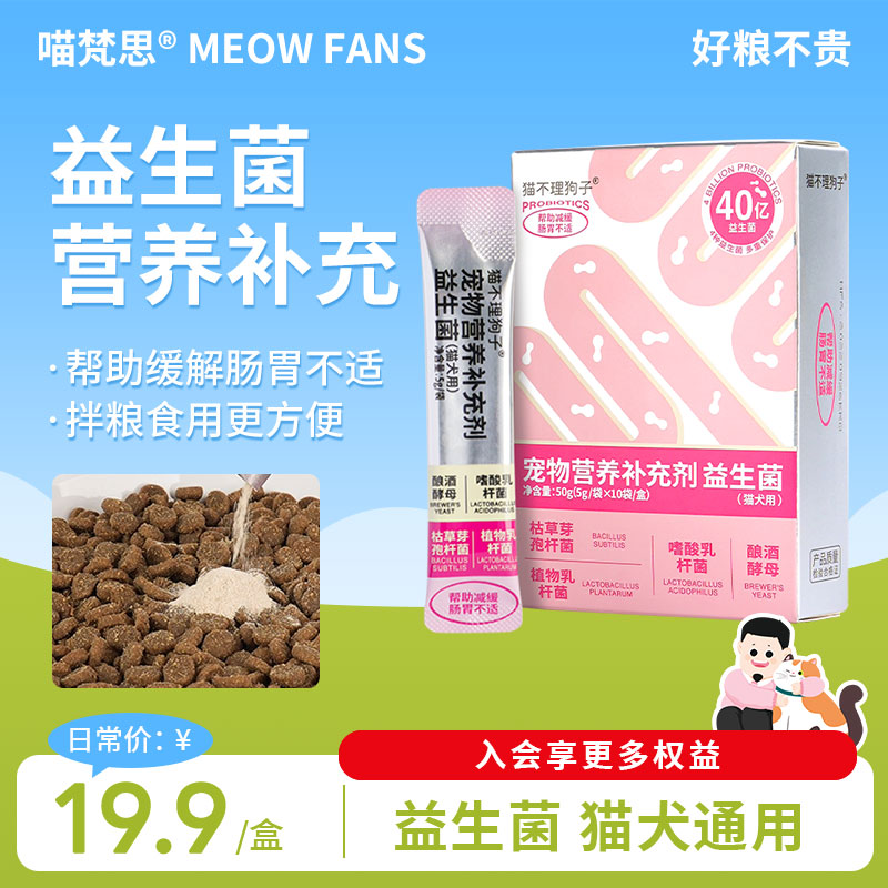 猫不理狗子宠物益生菌