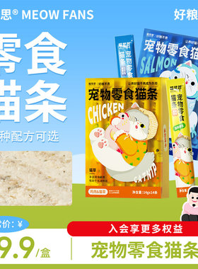 喵梵思零食猫条营养补水猫湿粮猫咪妙鲜猫饭流质成猫14g*14支