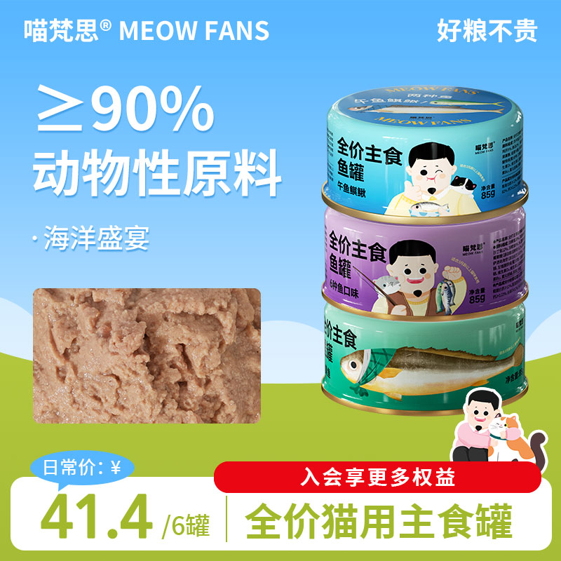 喵梵思全价主食罐头湿粮罐头