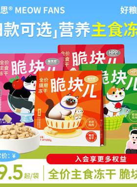 喵梵思脆块儿全价主食冻干宠物冻干猫粮锁鲜成猫幼猫冻干200g