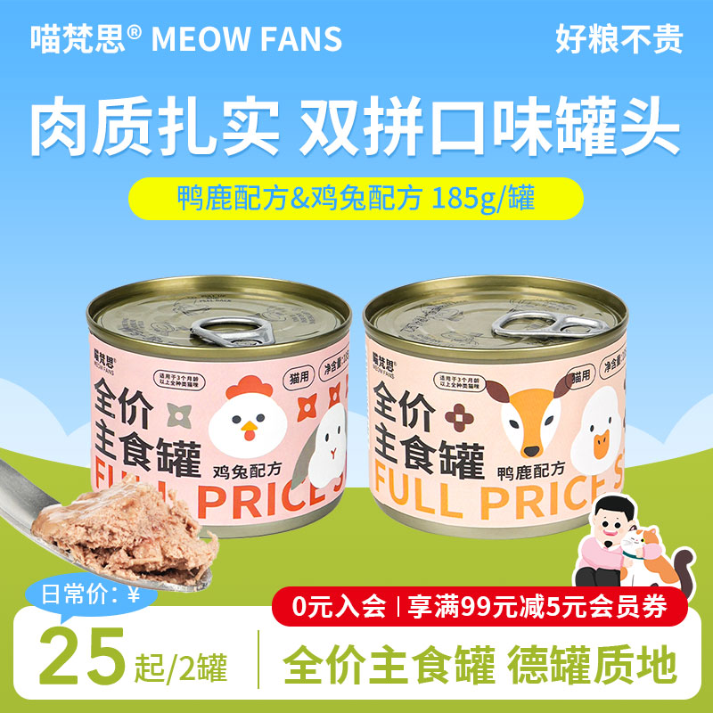 喵梵思185g主食罐头主食湿粮