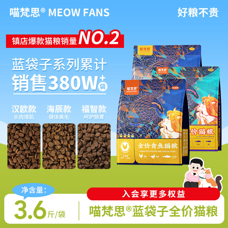喵梵思蓝袋子全价成幼猫猫粮