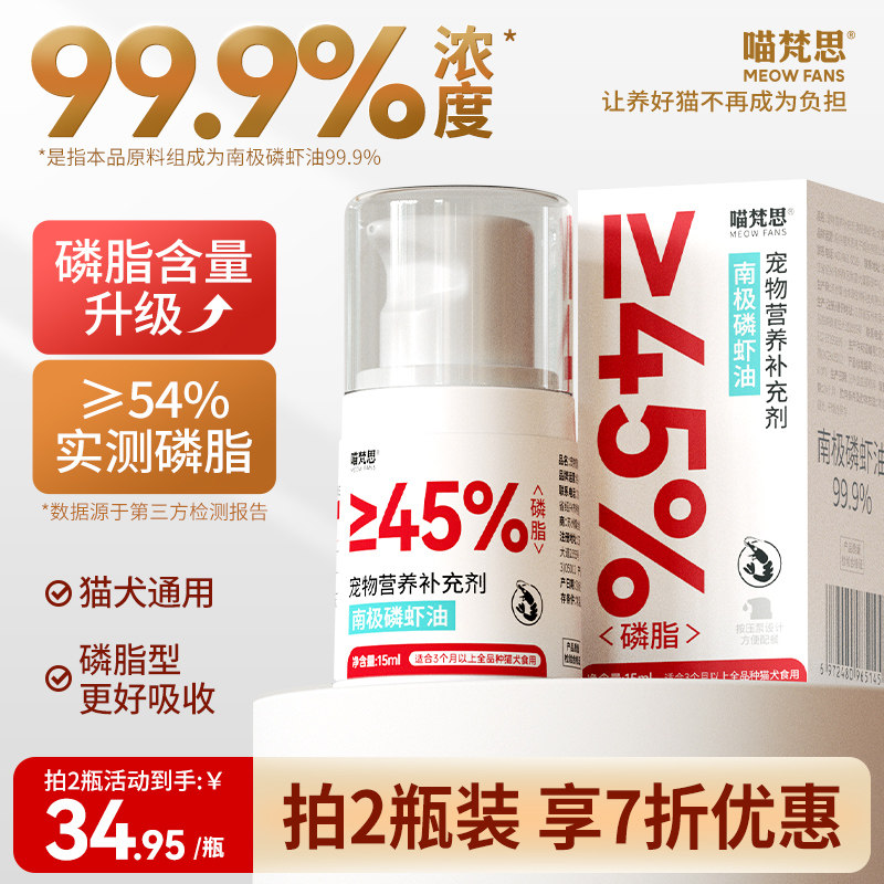 喵梵思99.9%纯度磷虾油宠物营养补充剂南极磷虾油15ml/瓶,宠物/宠物食品及用品,猫卵磷脂/鱼油/海藻粉,淘宝优惠券,粉丝福利购,淘宝优惠卷