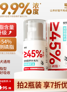 喵梵思99.9%纯度磷虾油宠物营养补充剂南极磷虾油15ml/瓶