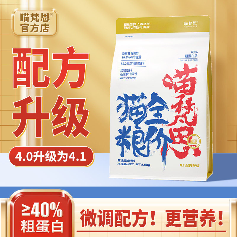 喵梵思旗舰店猫主粮1.5kg全价无谷冻干粮英短布偶幼猫成猫猫粮3斤