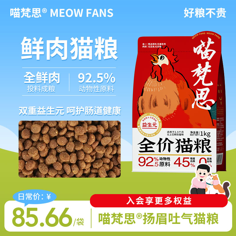 喵梵思扬眉吐气猫粮45%粗蛋白