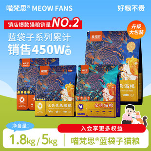喵梵思蓝袋子40%蛋白质猫粮3.6斤英短布偶幼猫成猫全价猫主粮