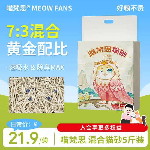喵梵思旗舰店奶香味吸水混合猫砂